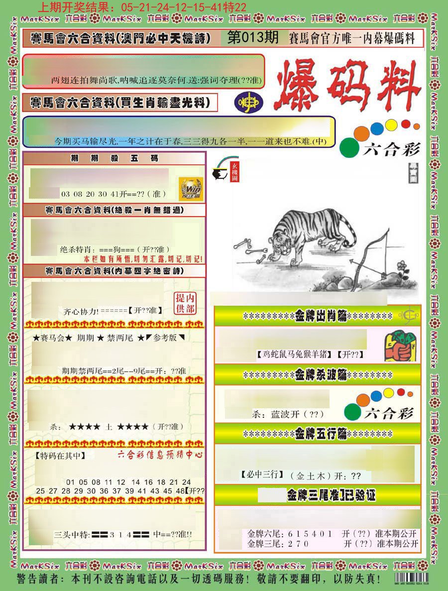 013期爆码料A)[图]