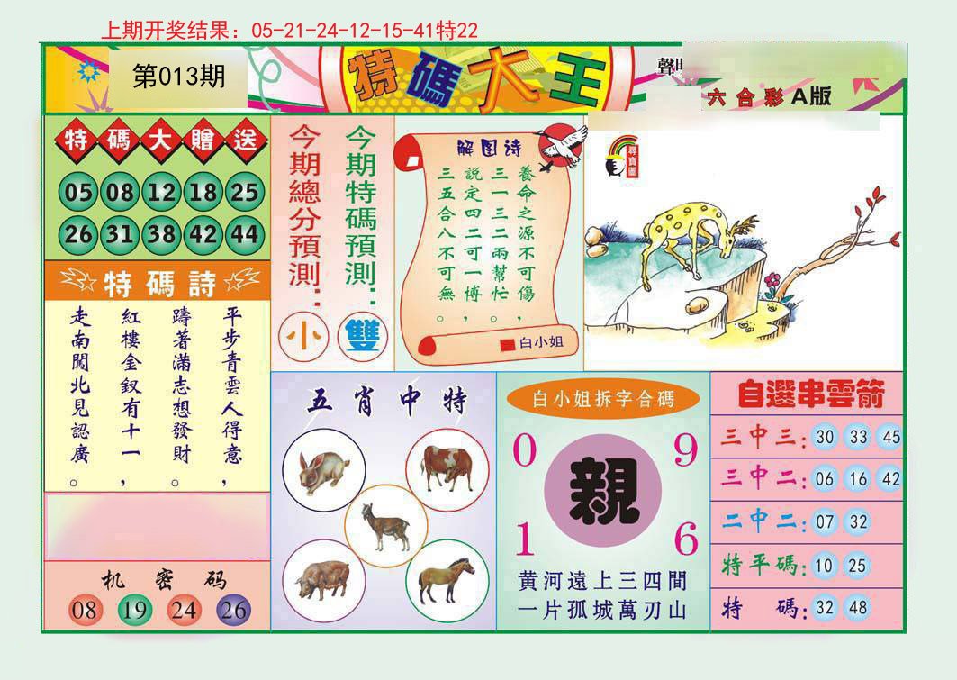 013期特码大王A[图]