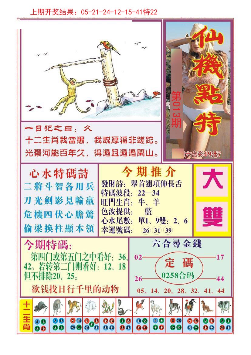 013期仙机点特[图]