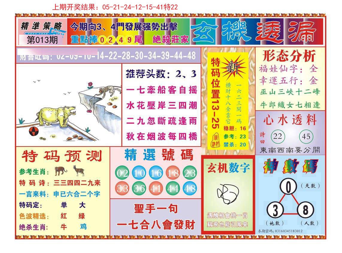 013期玄机透漏[图]