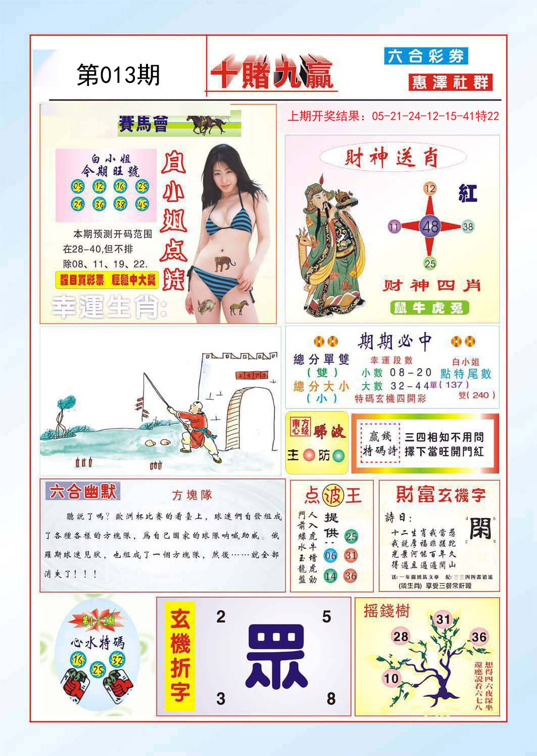 013期十赌九羸[图]