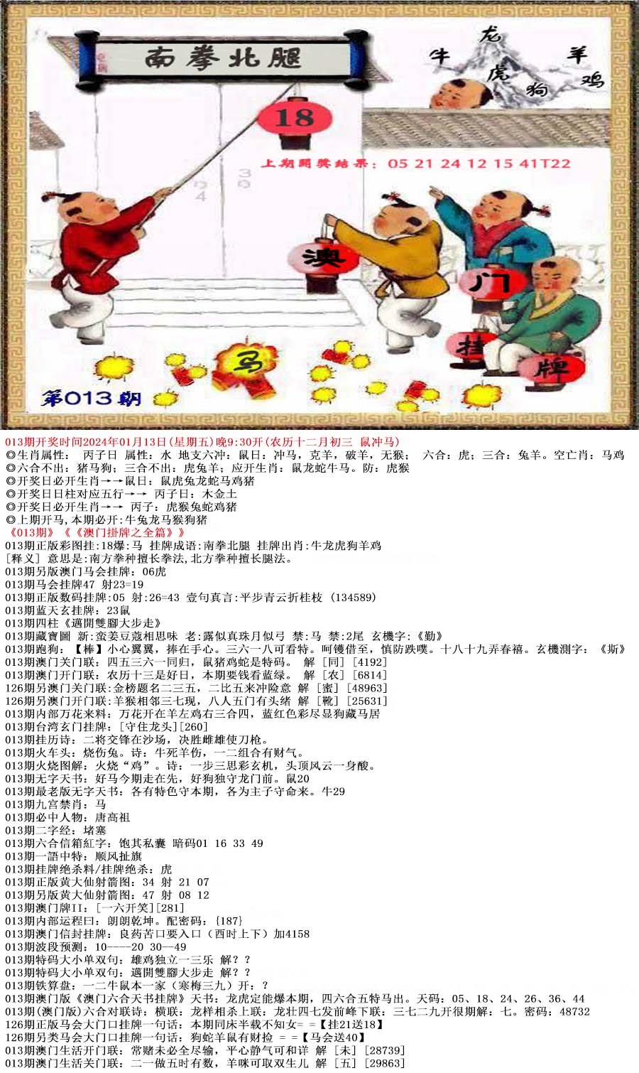 013期澳门挂牌之全篇[图]