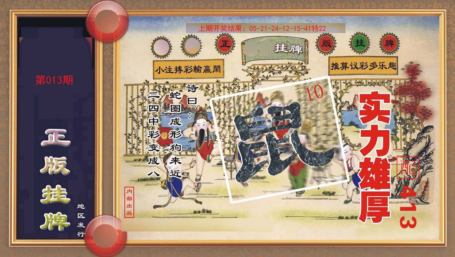 013期正版挂牌[图]
