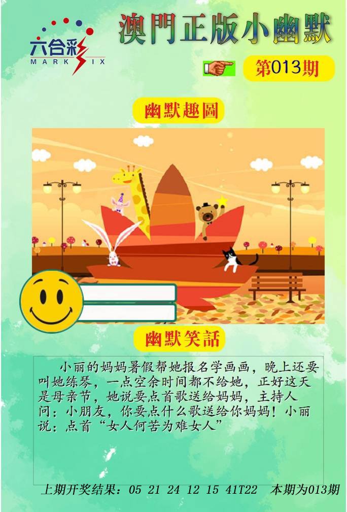 013期正版小幽默[图]