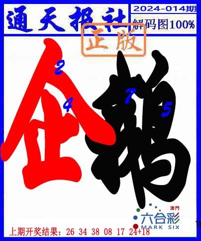 014期解码图[图]