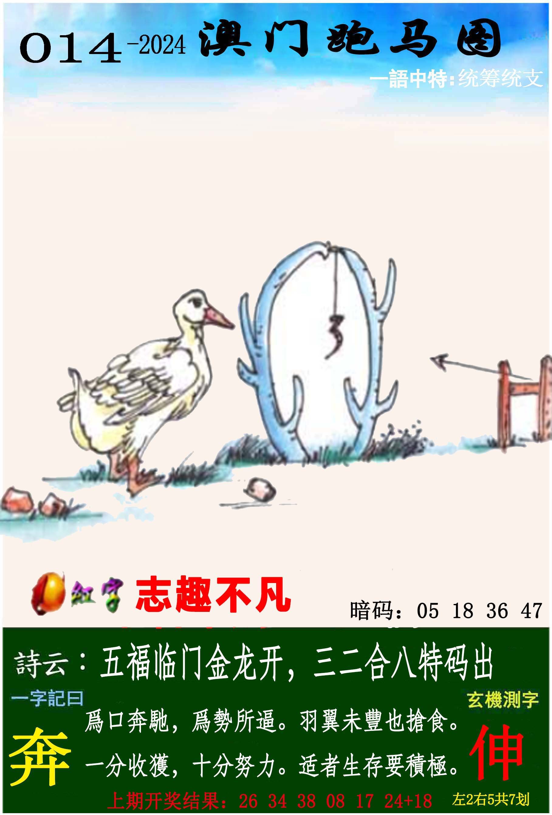 014期跑马图[图]