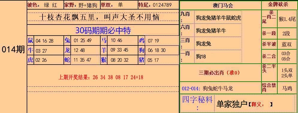 014期30码中特[图]