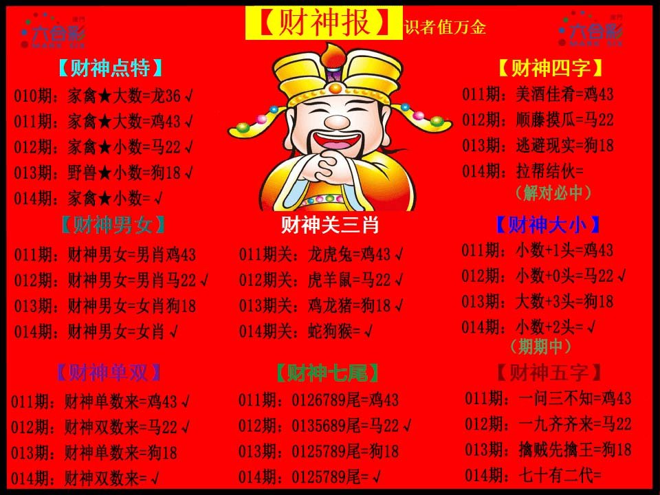 014期财神报[图]
