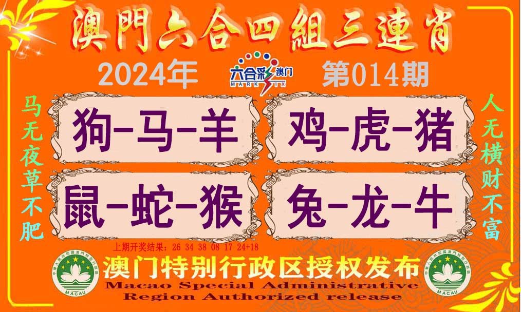 014期六合四组三连肖[图]