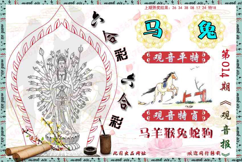 014期观音彩报[图]