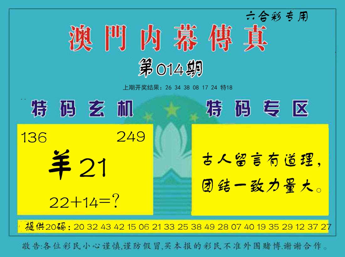 014期内幕传真[图]