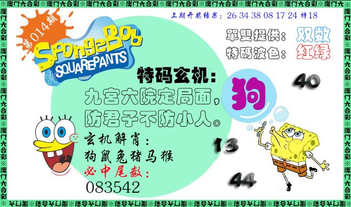 014期特码玄机[图]
