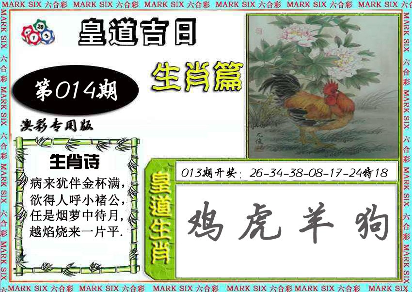 014期皇道吉日[图]