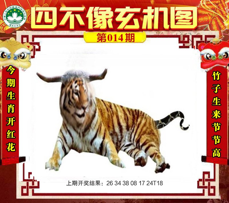 014期四不像玄机图[图]