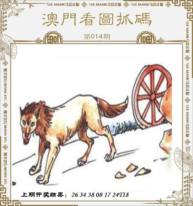 014期澳门看图抓码[图]