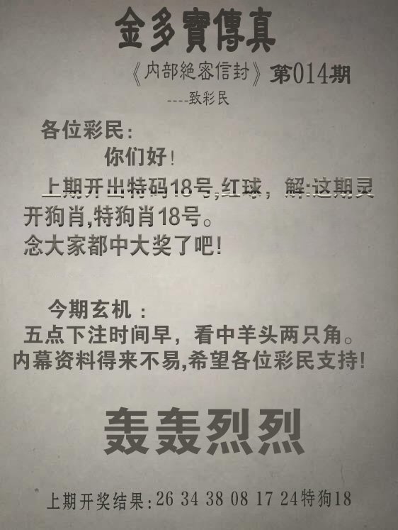 014期金多宝传真[图]