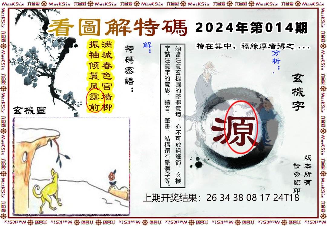 014期看图解特码[图]