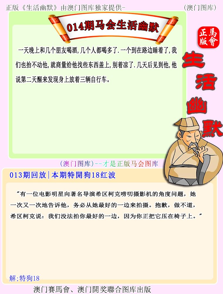 014期马会生活幽默[图]