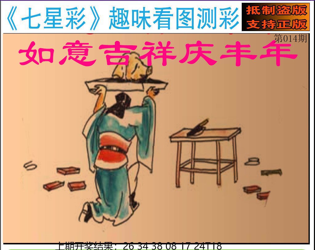 014期澳版七星彩图[图]