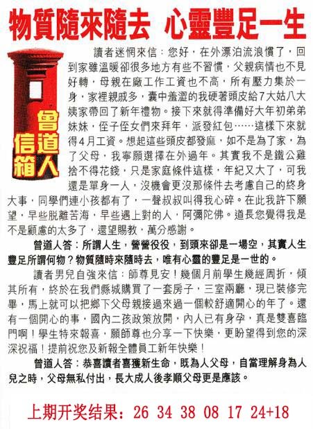 014期曾道人信箱[图]