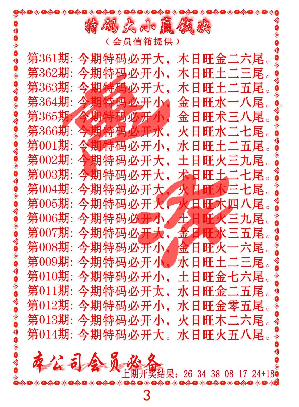 014期特码大小赢钱决[图]