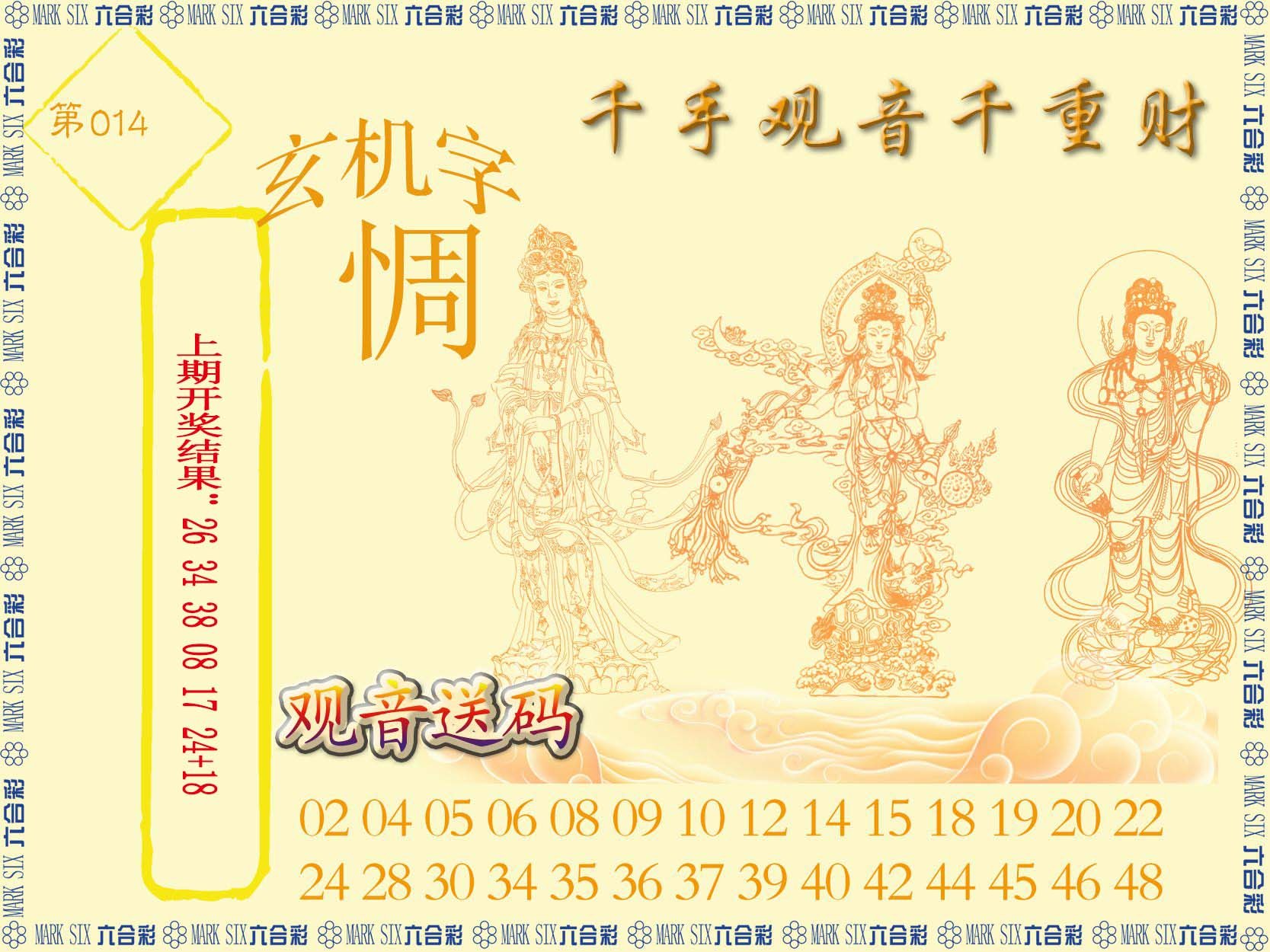 014期千手观音[图]