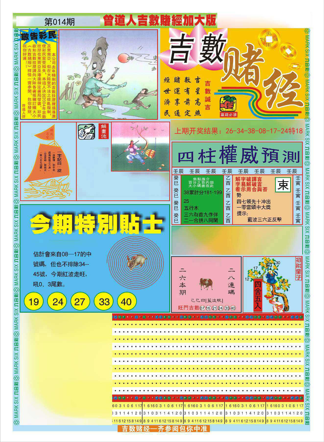 014期曾道人吉数赌经A加大版[图]