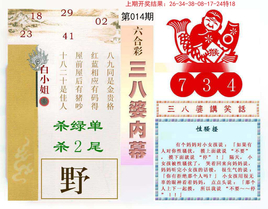 014期三八婆内幕[图]
