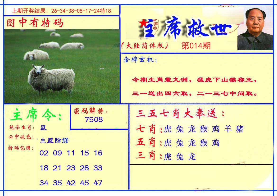 014期主席救世报[图]
