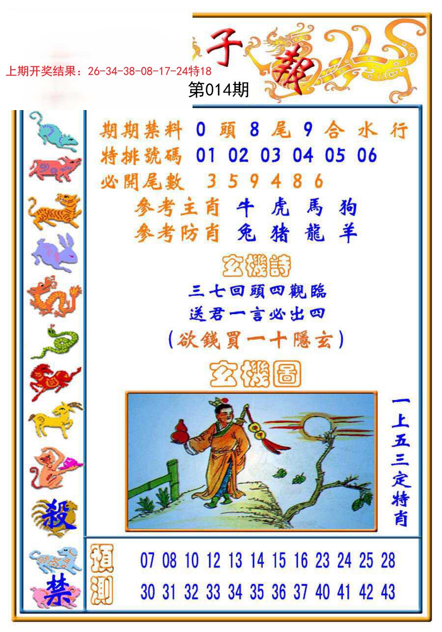 014期太子报[图]