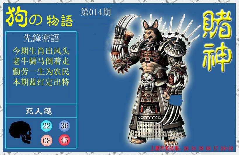 014期赌神狗报[图]