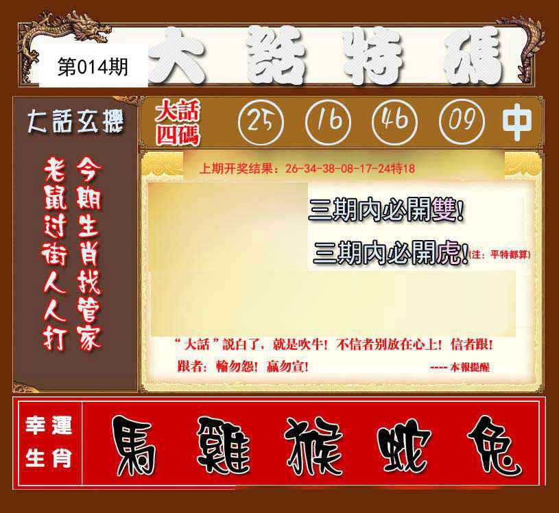 014期大话特码[图]