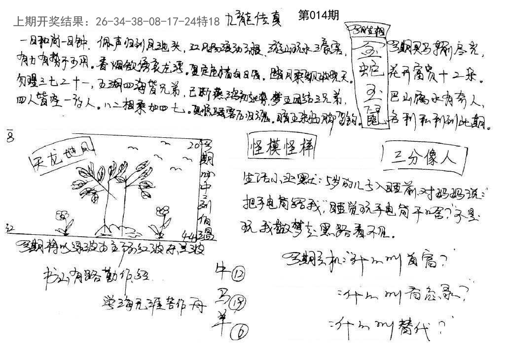 014期手写九龙内幕[图]