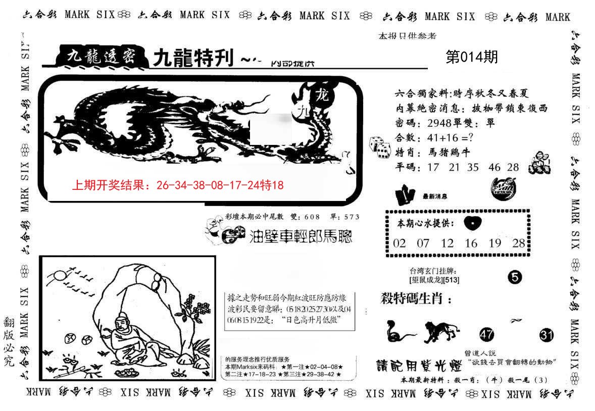 014期九龙特新刊[图]