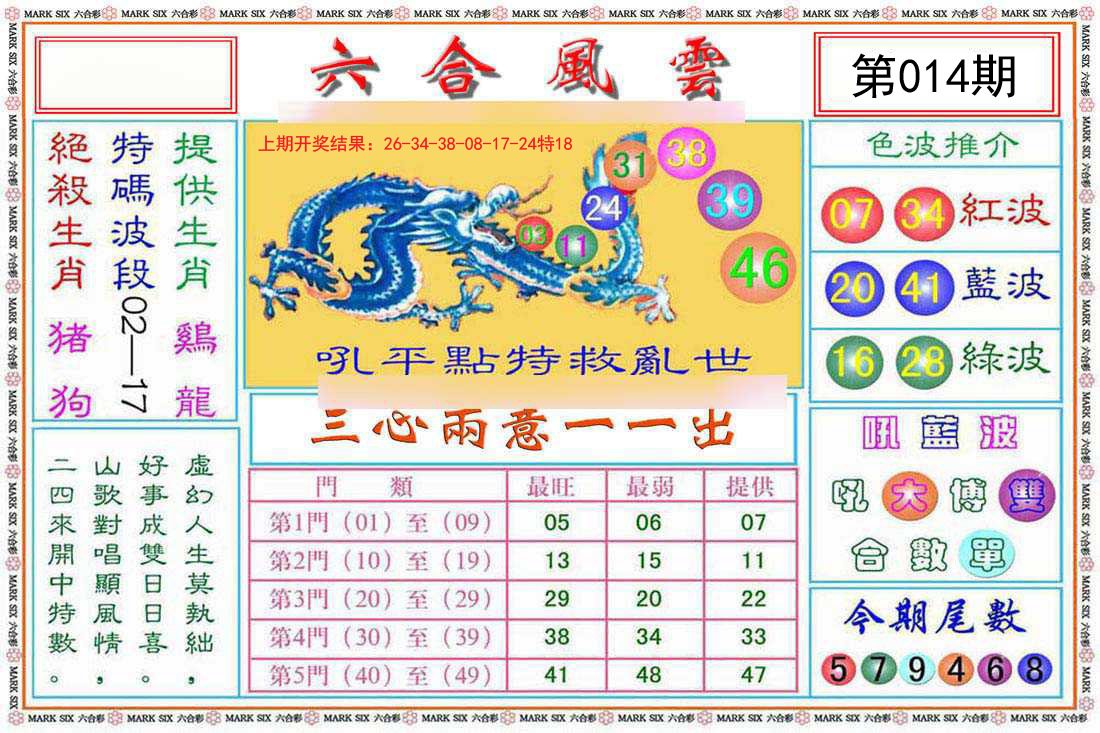 014期六合风云[图]