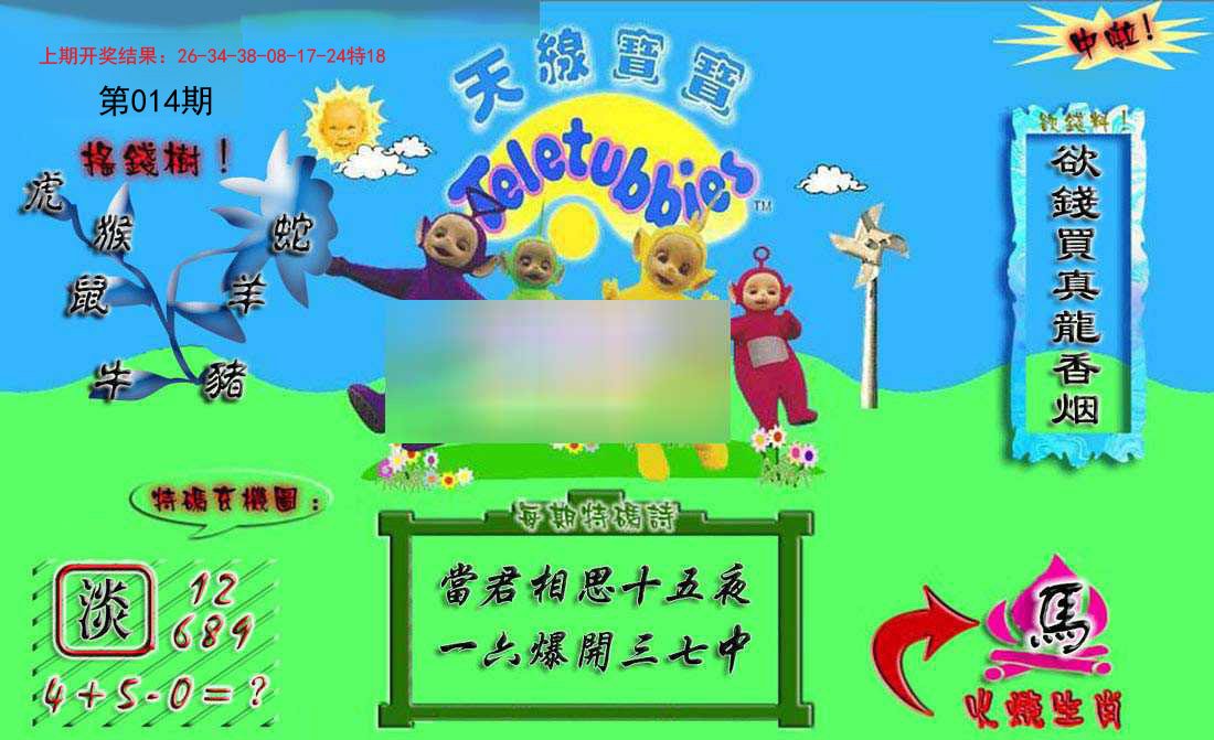 014期正版天线宝宝A[图]