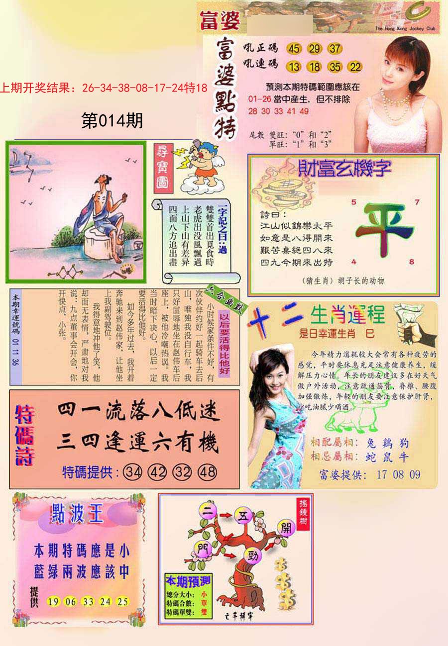 014期富婆[图]