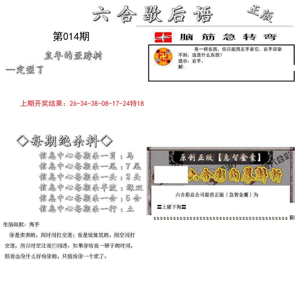 014期六合歇后语[图]