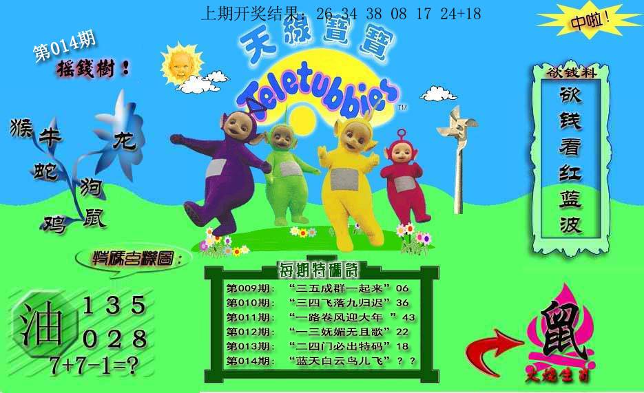 014期天线宝宝内幕[图]