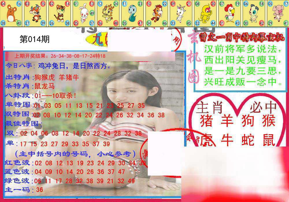 014期特码生肖图[图]