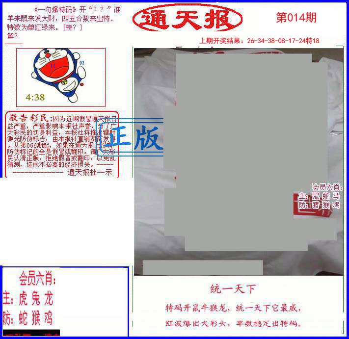 014期另通天报[图]