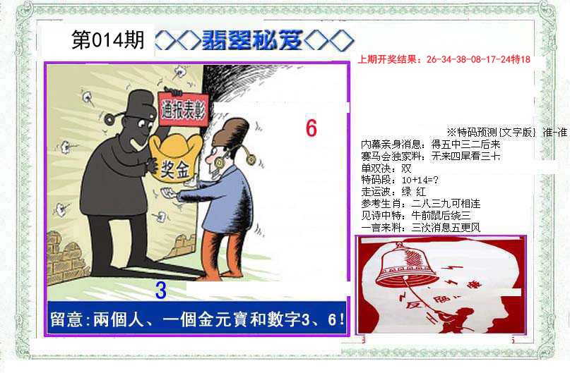 014期另翡翠秘笈[图]