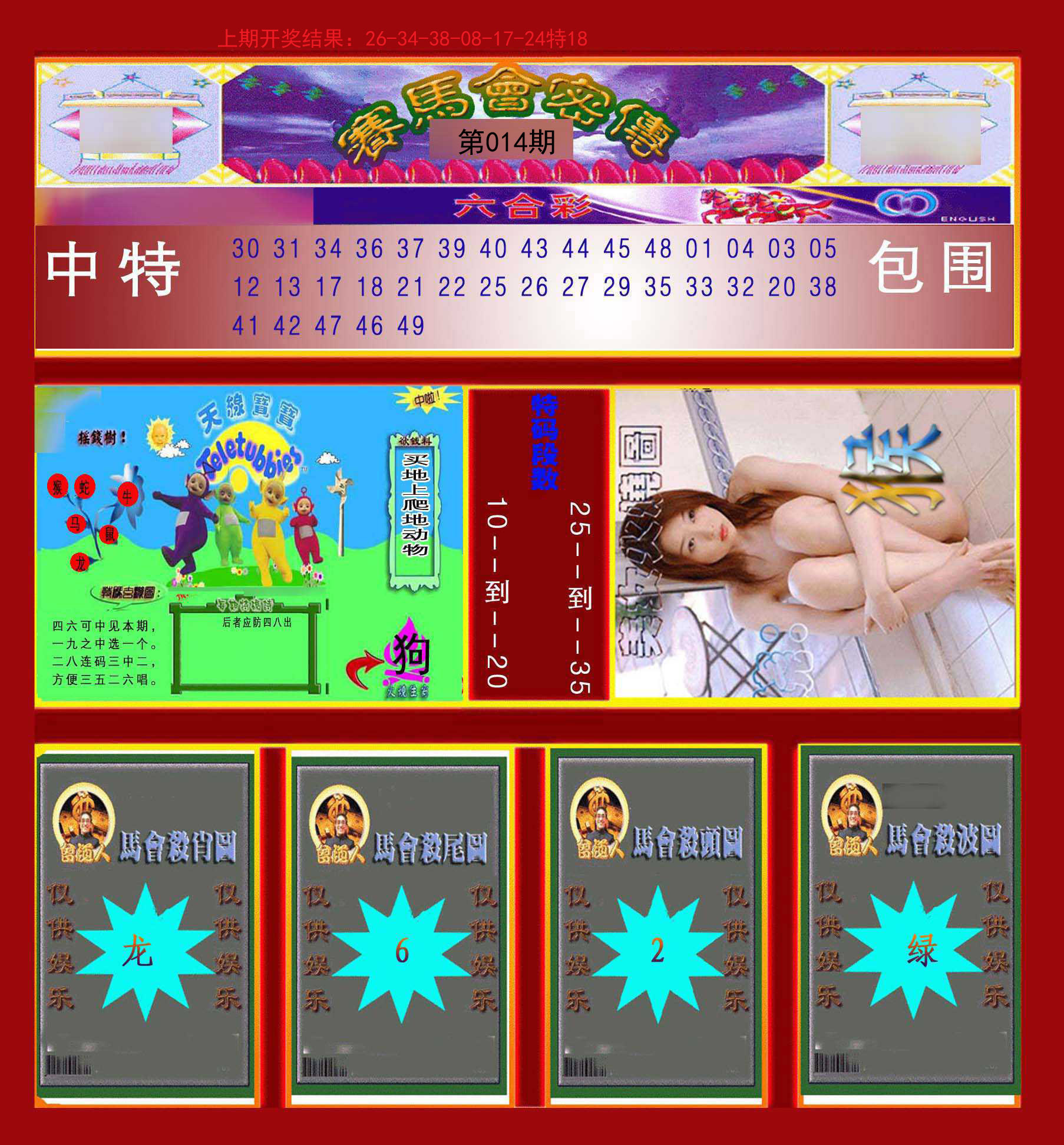 014期赛马会密传[图]