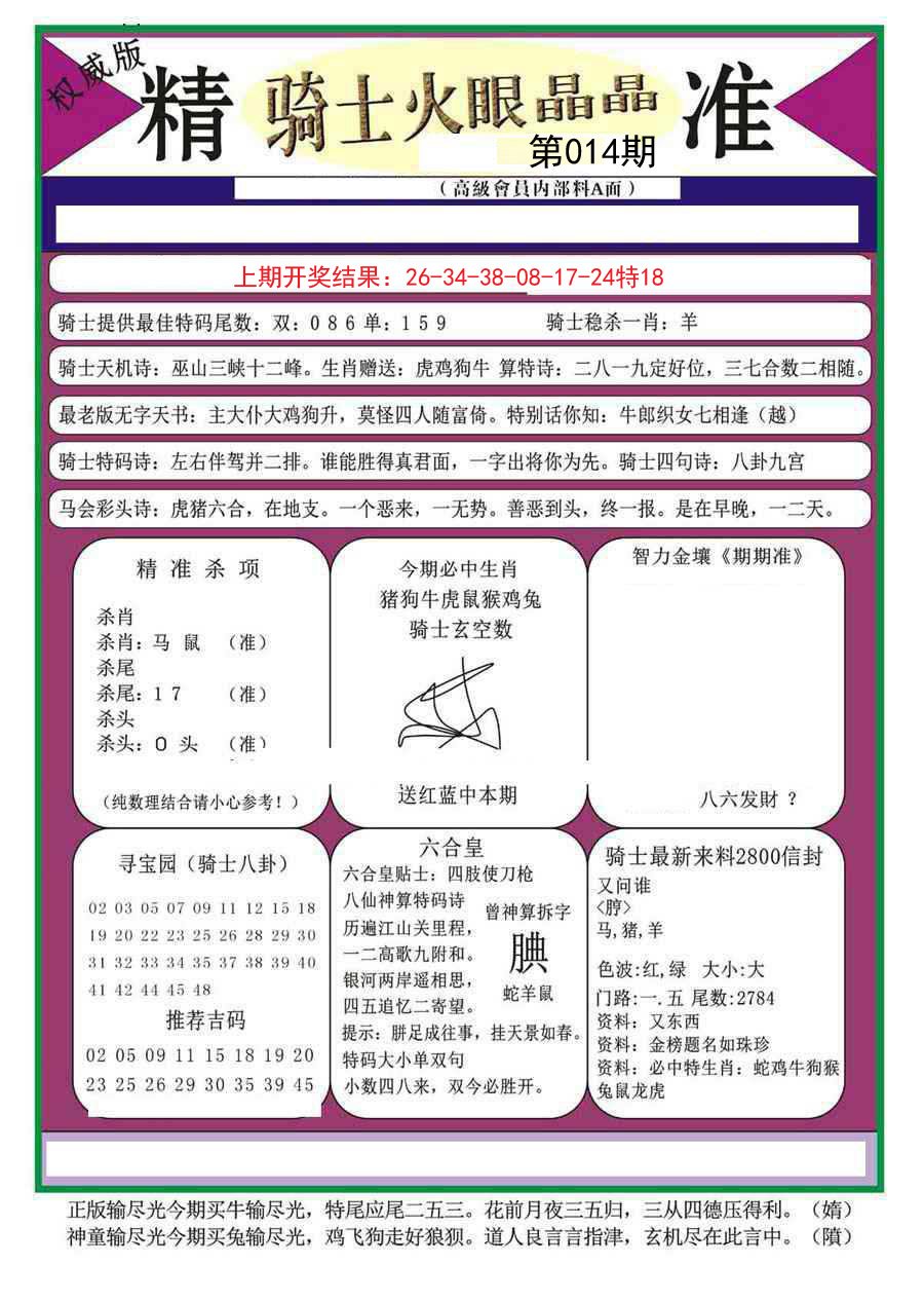 014期骑士火眼晶晶a[图]