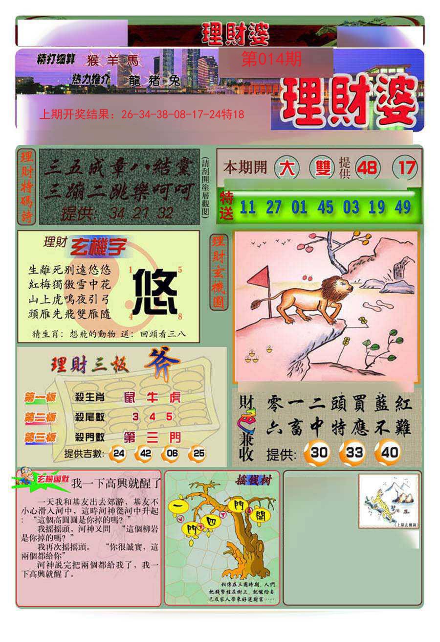 014期理财婆[图]