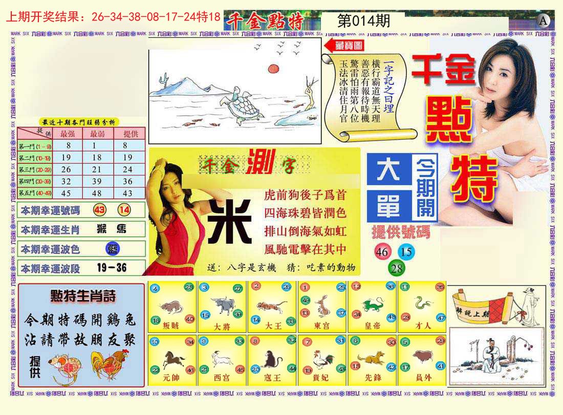 014期千金点特A[图]