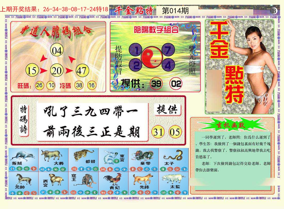 014期千金点特B[图]