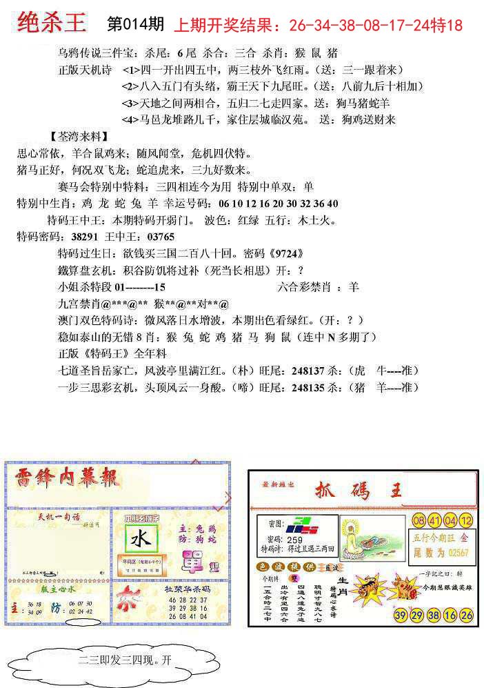 014期蓝天报(绝杀王)[图]