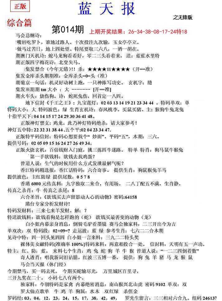 014期蓝天报(之无锋版)[图]