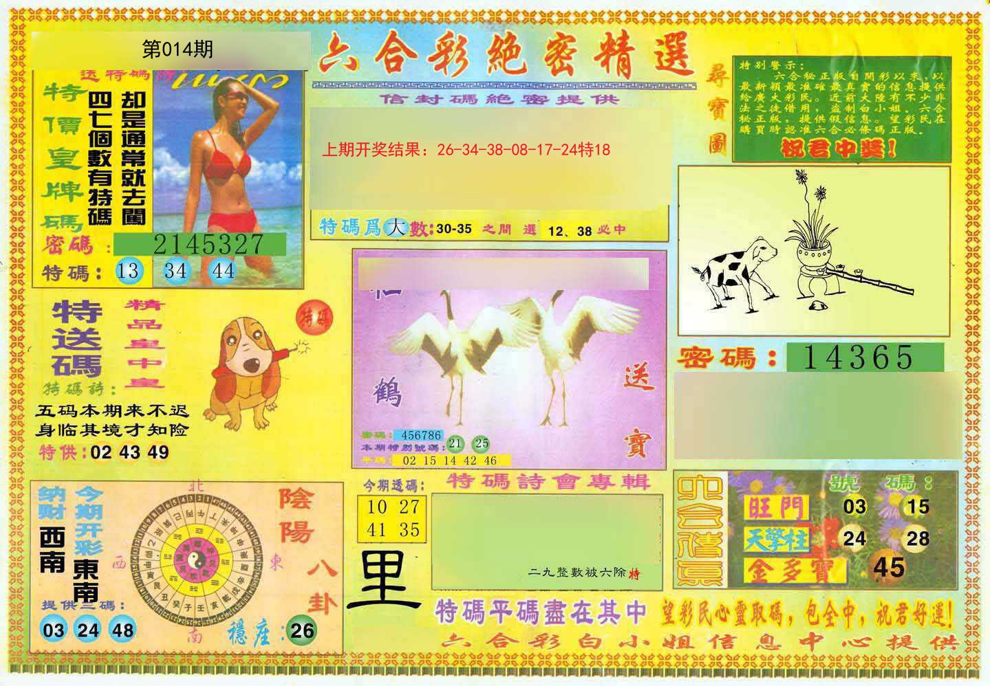 014期绝密精选A[图]